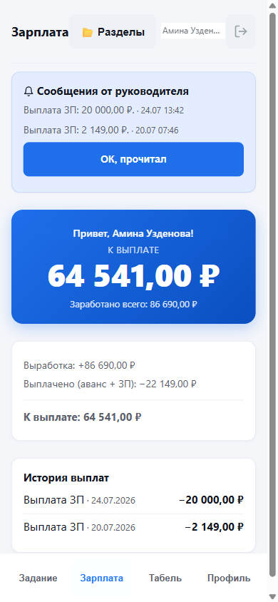 Экран зарплаты рабочего